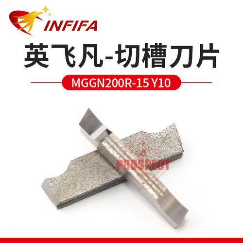 英飞凡数控刀片斜口切刀片槽刀片铜铝加工车床刀MGGN200R-15 Y10