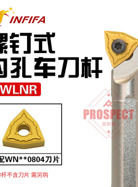 英飞凡数控95度内孔车刀杆螺钉式S16Q/S18R/S20R-SWLNR08桃型镗孔