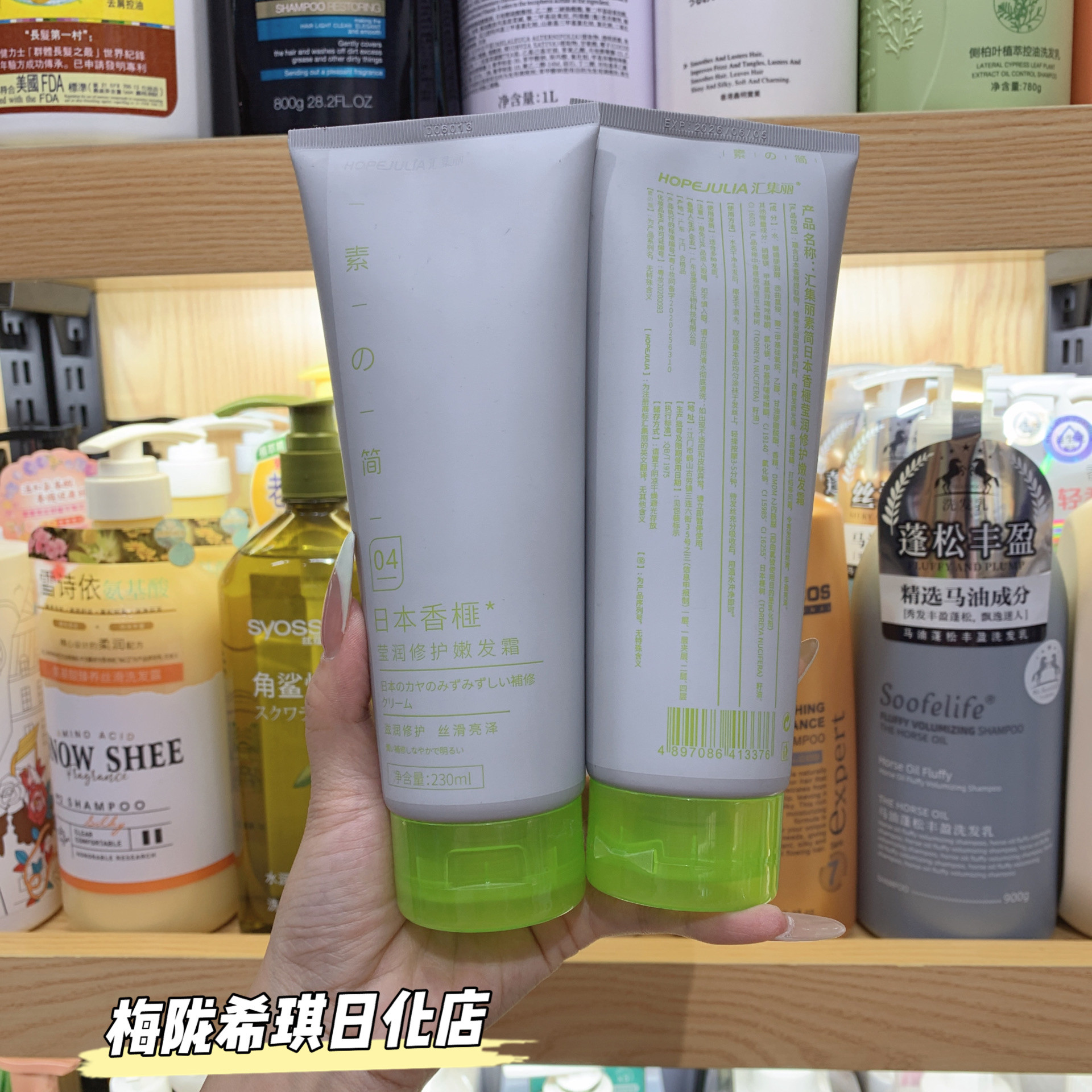 汇集丽素简洗发乳扁柏洗发水洗头膏蓬松清爽清洁护发素