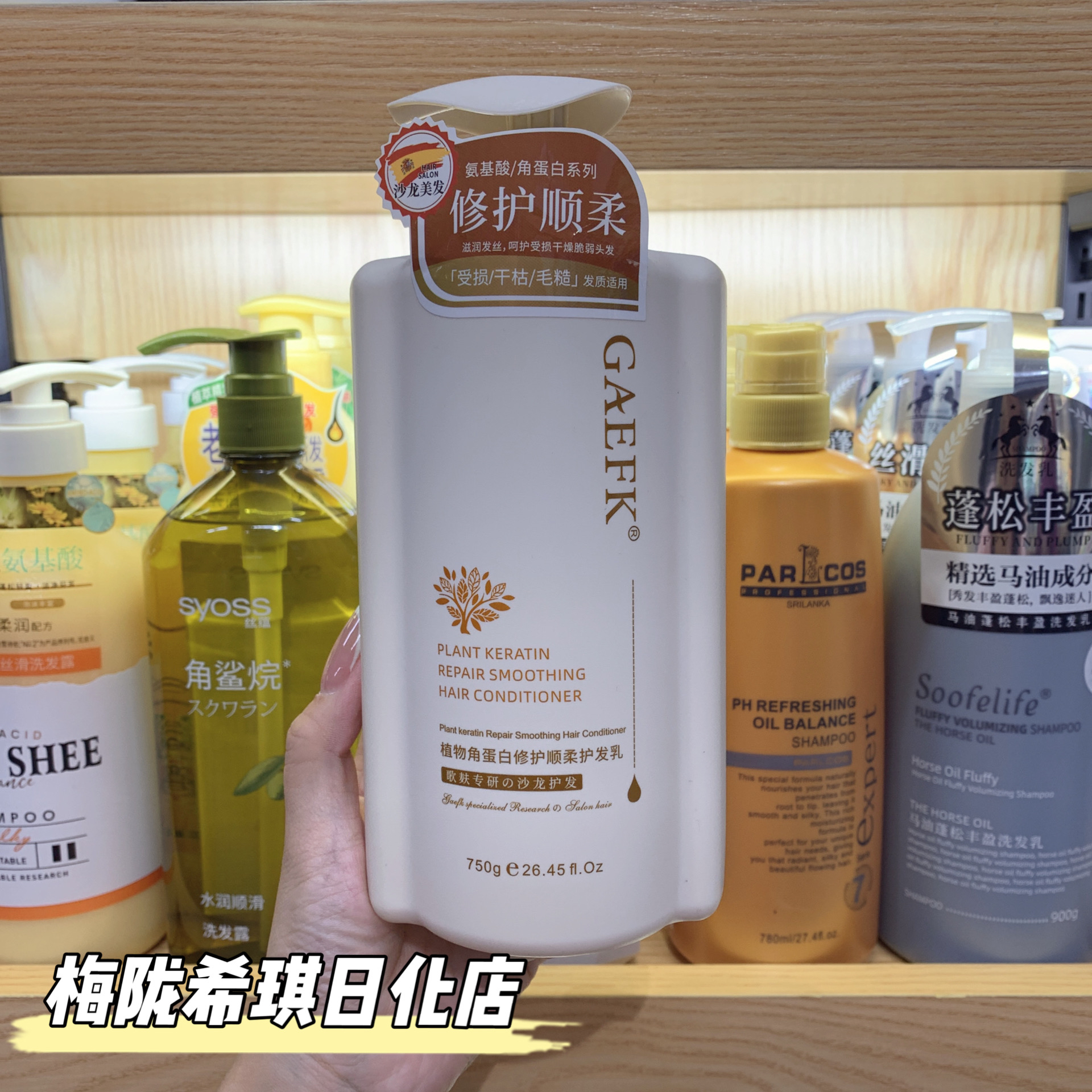 香港歌麸角蛋白洗发水氨基酸修复去屑控油顺滑植物香氛护发素留香