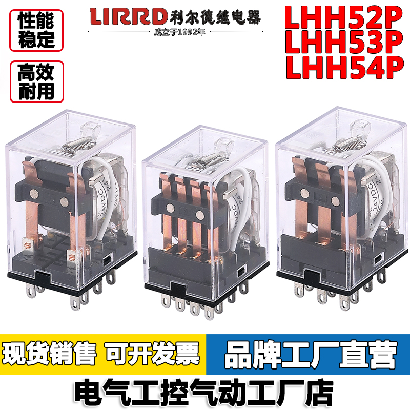 LIRRD利尔德中间继电器LHH5