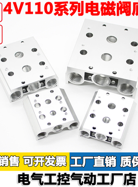 底座4V110-06-08汇流板4V100M2F3F4F5F6F7F8F9F连接电磁阀阀岛组