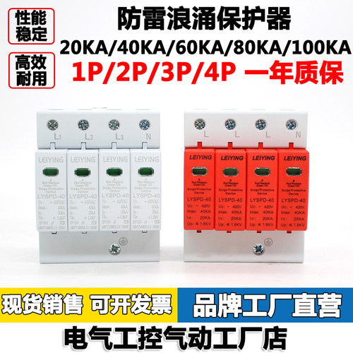 SPD浪涌电涌保护器4P2P3P1P