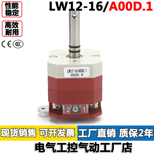 LW12-16/A00D.1单复位转换开关三档一节万能转换开关银点卓超