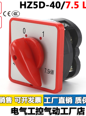HZ5D-40/7.5 L01两档一节双极组合开关万能转换开关银点卓超