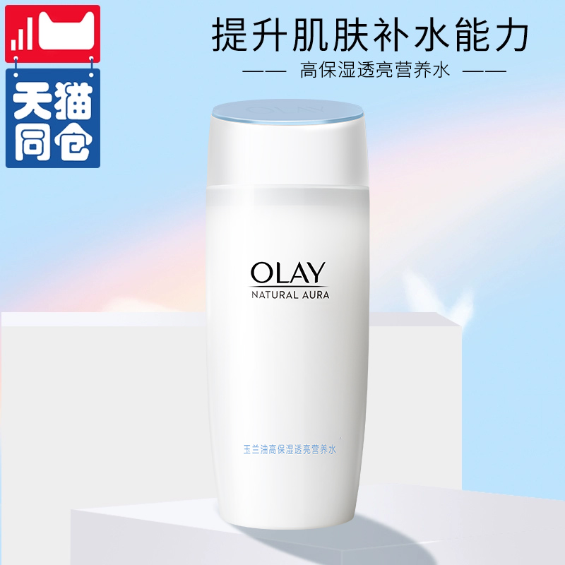 玉兰油高保湿透亮营养水爽肤水