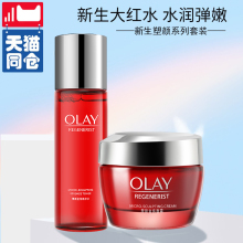 玉兰油新生塑颜套装 Olay 金纯面霜补水紧致抗皱多规格组 活能水