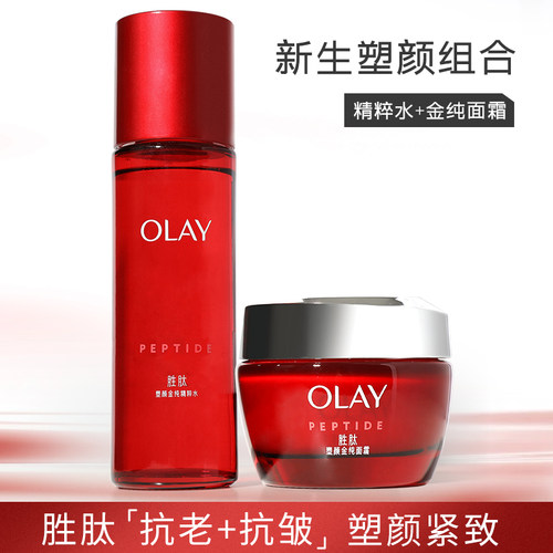 Olay玉兰油新生塑颜大红瓶套装