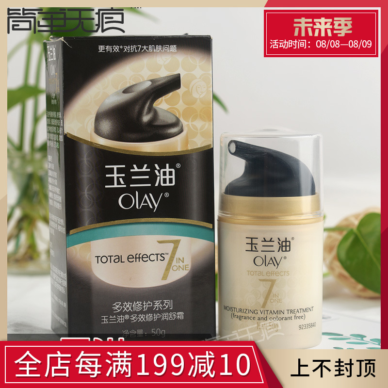 正品 Olay玉蘭油多效修護潤舒霜50g-抗皺淡紋 補水滋潤保濕面霜女