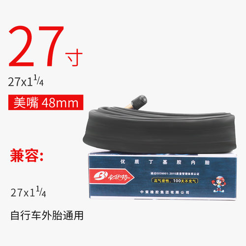 朝阳自行车内胎27X11/4丁基胶胎