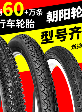 朝阳自行车轮胎内外胎12/14/16/20/24/26X1.95/1.75/1.5山地车700