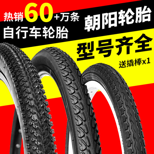 朝阳自行车轮胎型号齐全