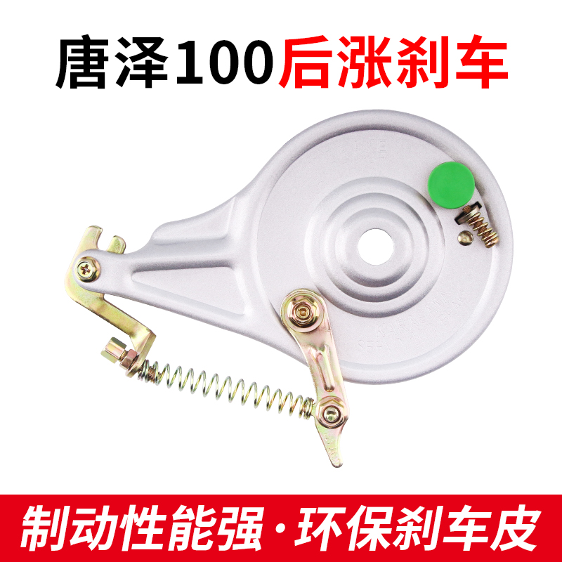 唐泽电动车后刹车100后涨刹总成