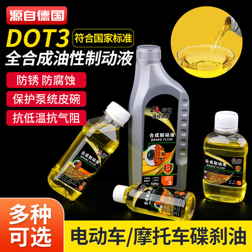 电动车刹车油通用合成制动碟刹油