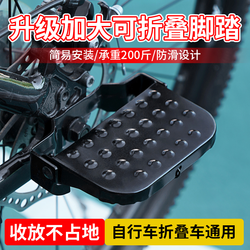 自行车后座脚踏板加大加宽可折叠