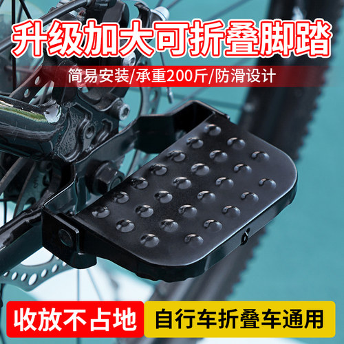 自行车后座脚踏板加大加宽可折叠