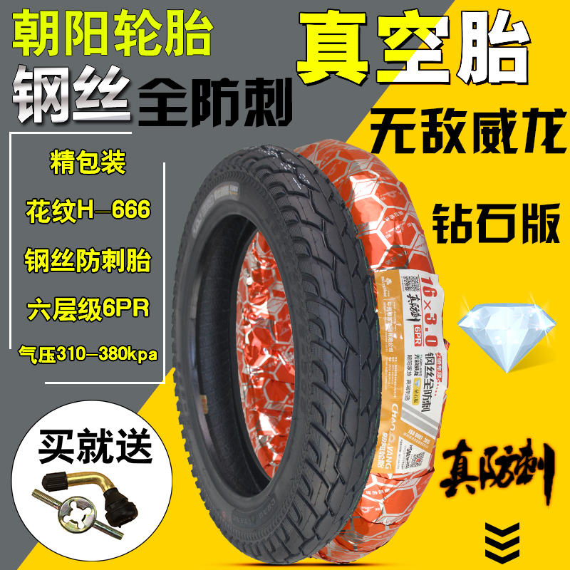 ³¯Ñôµç¶¯³µÕæ¿ÕÌ¥14X2.50ÎÞµÐÍþÁúÂÖÌ¥16X3.0¸Ö˿̥16X2.50·À´ÌÐÍ