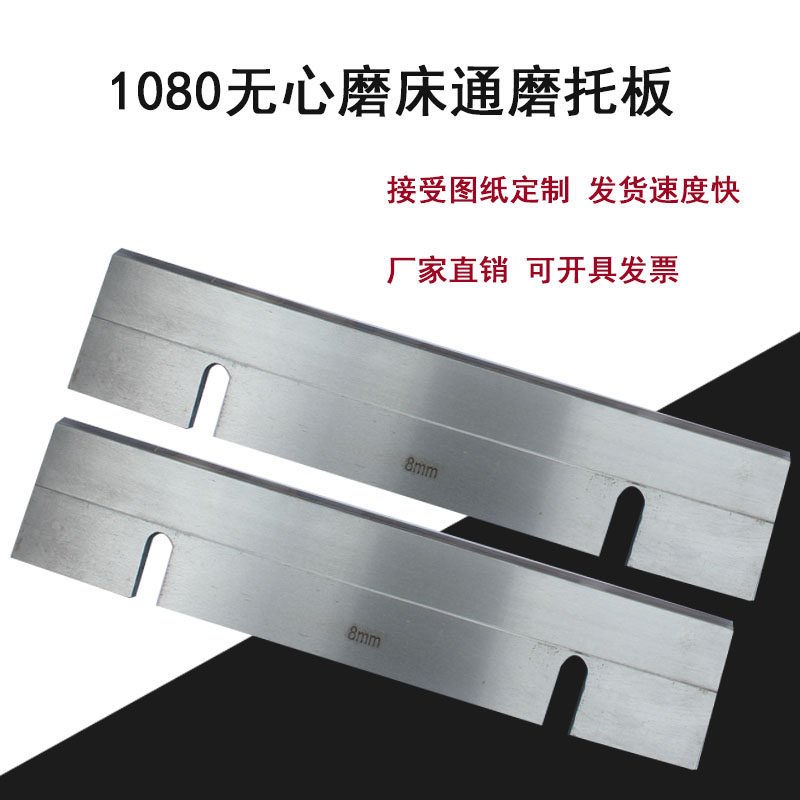 National standard 1080 Centerless grinder plate/Grinding machine parts Tungsten steel alloy Blades/Can be extended to orderin the Hardware/Tool , Mechanical Hardware , Other Machine Hardware (New)  category - from Buy2taobao.com to provide professional Taobao agent buy service