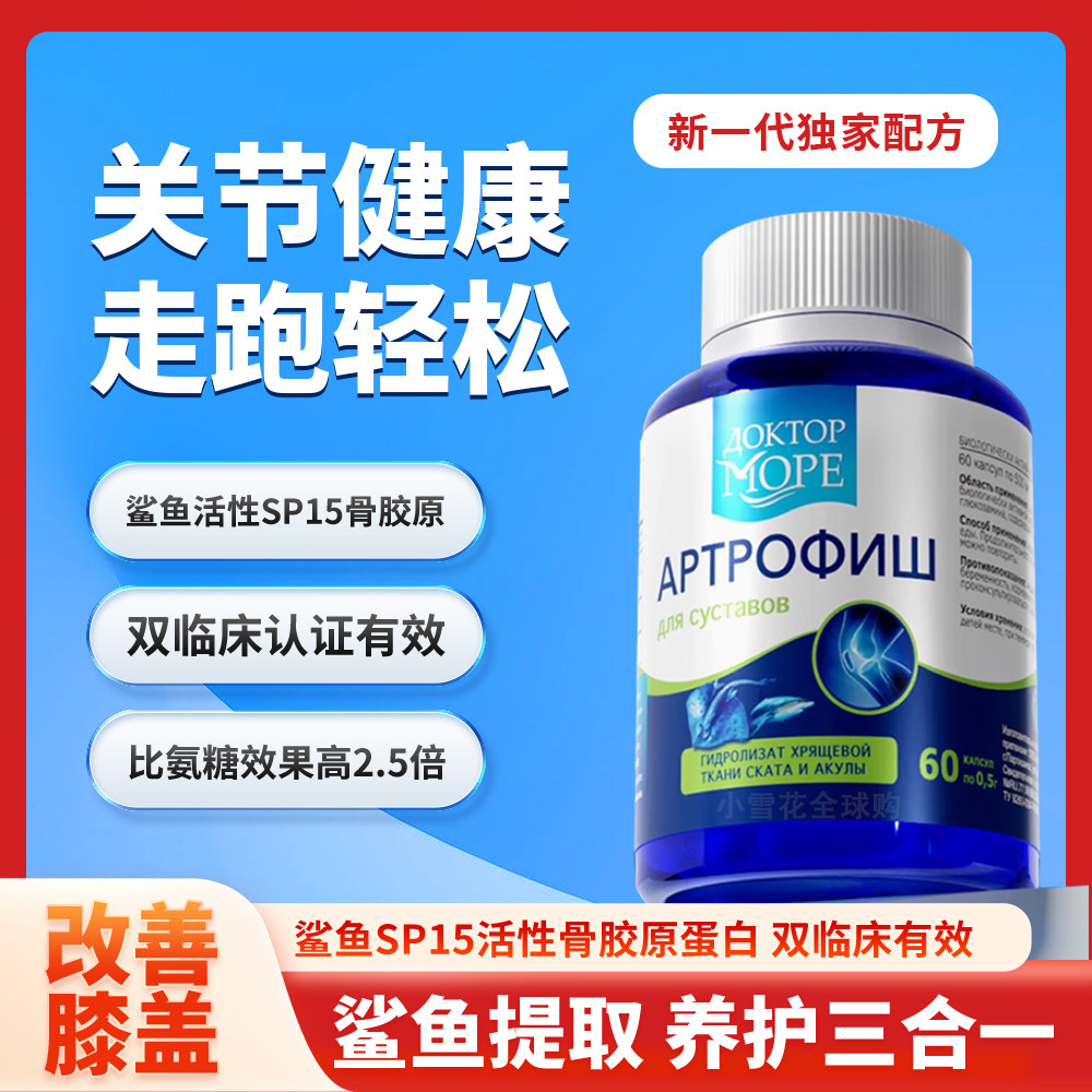 俄罗斯原装正品活性骨胶原蛋白胶囊关节宝膝盖氨糖软骨素60粒