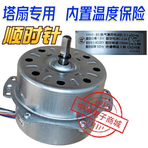 13w YYHS-60 6线空调扇电机马达 配件 塔扇 圆柱风扇电机 马达