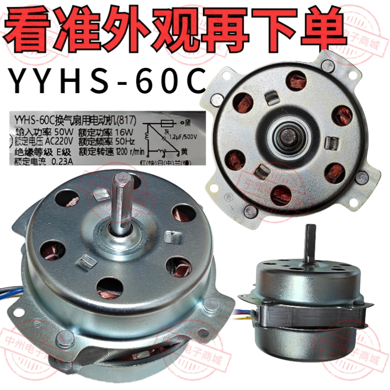 YYHS-60C顺时针6线3档塔扇空调扇电机50W 220V