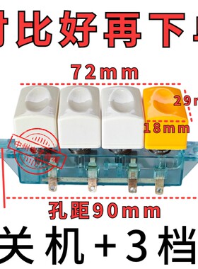 通用电风扇配件落地扇琴键开关