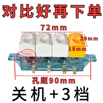 通用电风扇配件落地扇琴键开关