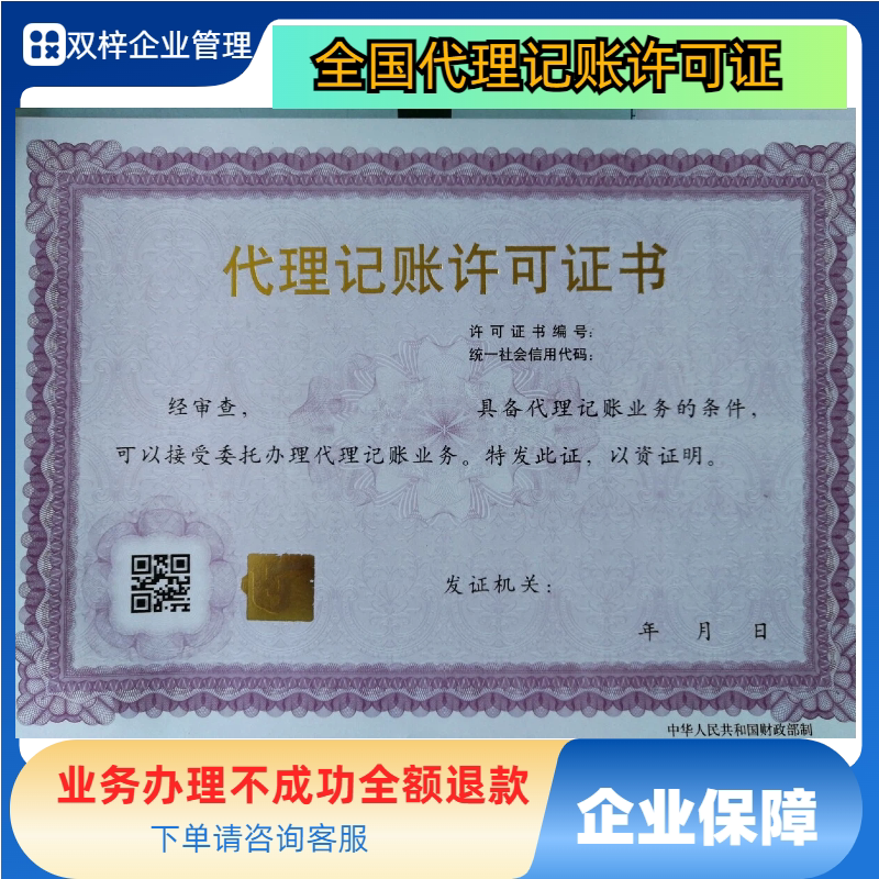 代理记账许可证年审链接    工商注册