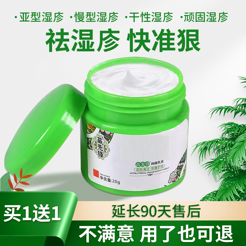 湿毒清软膏皮肤止痒膏湿痒药膏