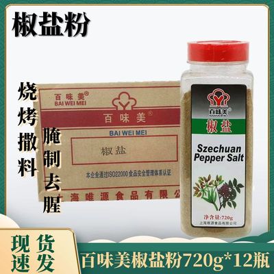 百味美椒盐粉720g家用商用