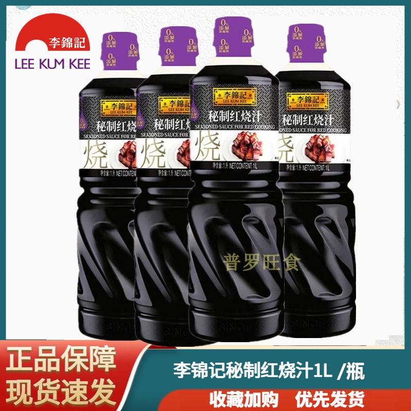 李锦记秘制红烧汁1L红烧肉东坡肉