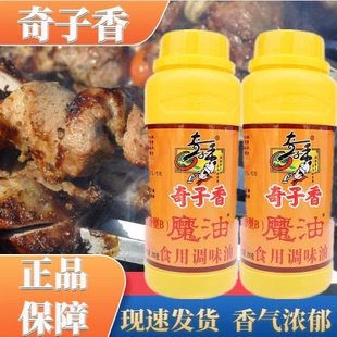 奇子香磨油浓香型B200g烧烤凉拌菜火锅油辣椒调味料