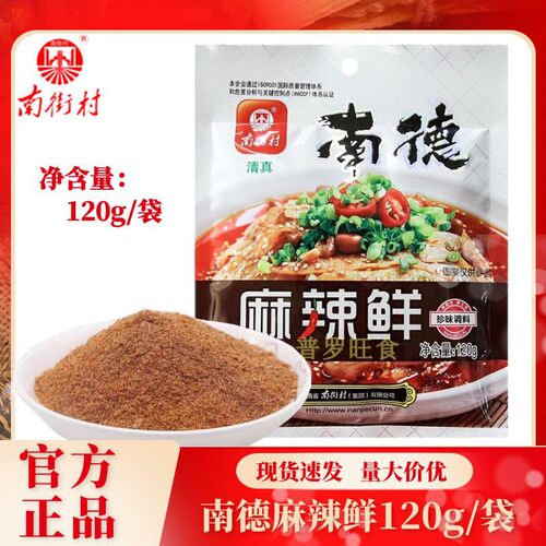 南德麻辣鲜调味料120g袋装清真