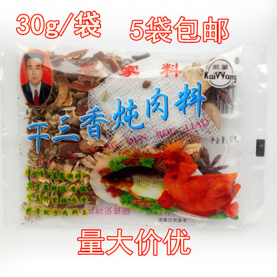 调味品30g八角花椒牛羊肉卤料包