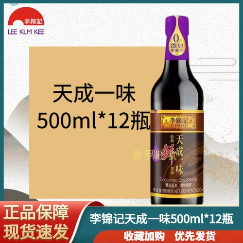 李锦记天成一味特级鲜酱油