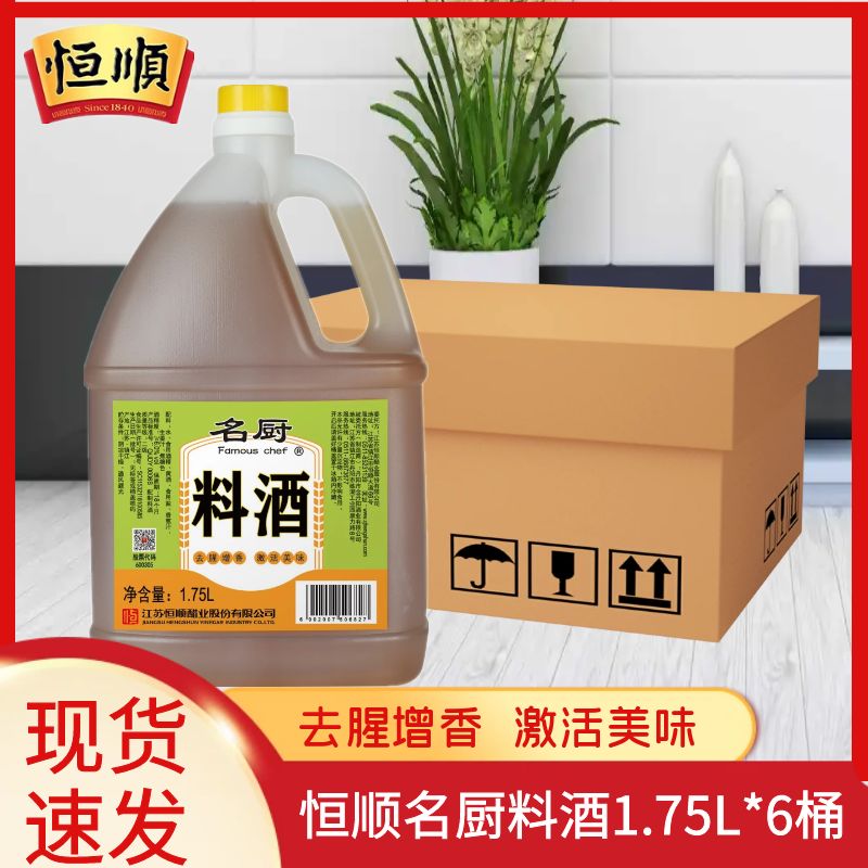 恒顺名厨料酒含生姜汁葱姜汁