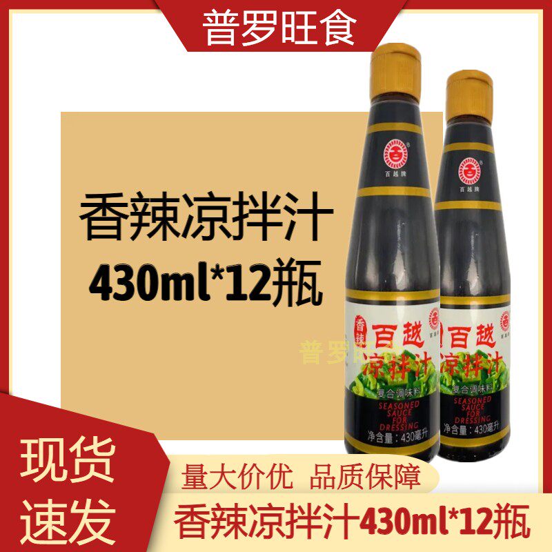 百越香辣凉拌汁430ml*12瓶夏季解暑开胃家常菜美食调味凉拌点凉菜