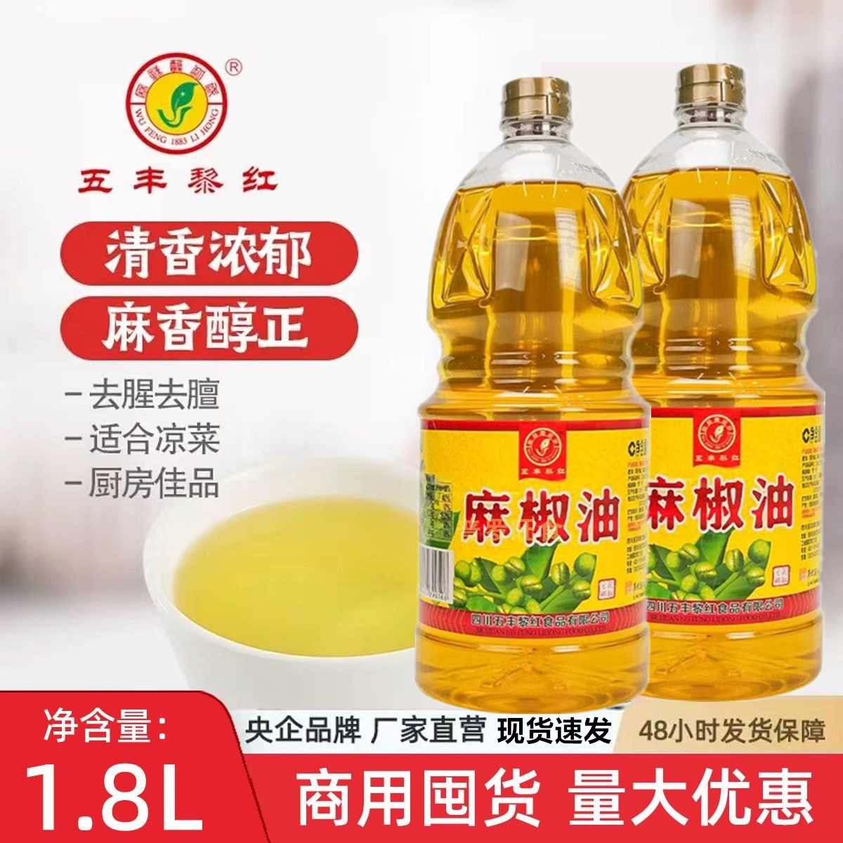 五丰黎红麻椒油1.8L汉源花椒油米线凉拌川菜专用麻油餐饮商用正宗图片