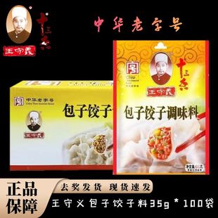 王守义十三香包子饺子调味料35g 正宗拌馄饨馅料肉调料香料 100袋
