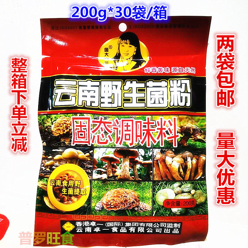 2袋包邮 奇子香云南野生菌粉200g煲汤 火锅 馅料 煎炒炖焖煮