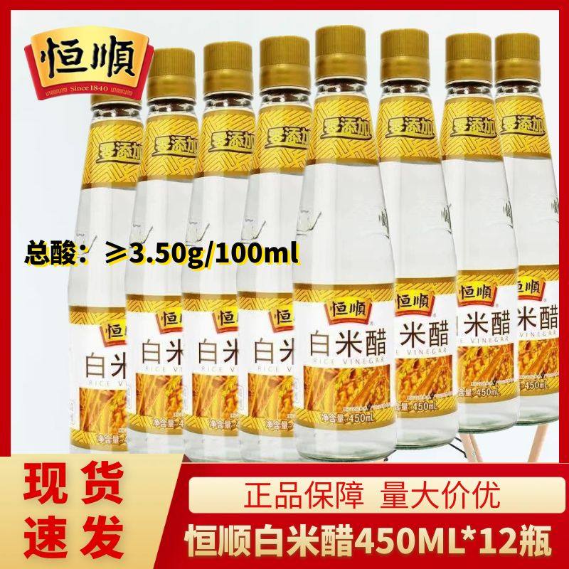 恒顺白米醋450ml*12瓶造白醋香醋食醋 蘸料醋 炒菜凉面调料凉拌,粮油调味/速食/干货/烘焙,醋/醋制品/果醋,淘宝优惠券,粉丝福利购,淘宝优惠卷