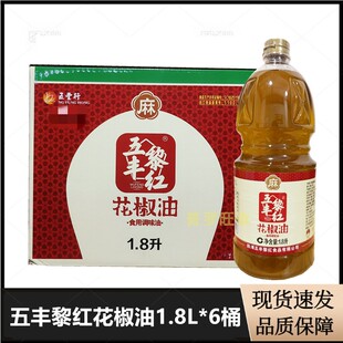 五丰黎红花椒油1.8L*6桶商用正宗大桶批发汉源特麻花椒油麻辣香锅