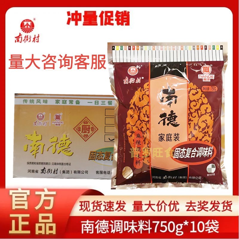 南德调味料750g*10袋整箱出售