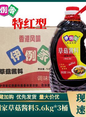 红烧上色伊例家炒菜酱料