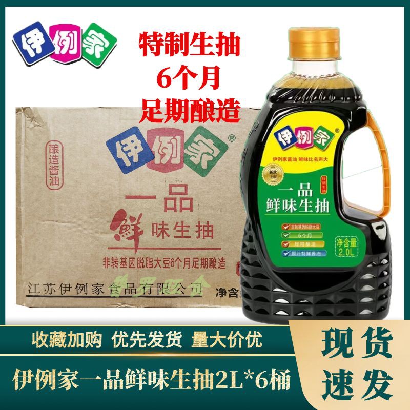 伊例家一品鲜味生抽2L6个月