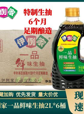 伊例家一品鲜味生抽2L6个月