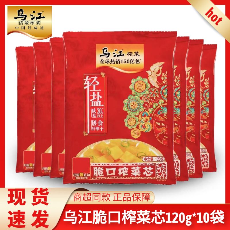 正宗乌江涪陵榨菜脆口榨菜芯120g*10袋小包装下饭菜开味咸菜家用 水产肉类/新鲜蔬果/熟食 腌制/榨菜/泡菜 原图主图