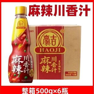四川正品豪吉麻辣川香汁500g*6瓶整箱商用调味料麻辣凉拌调味汁