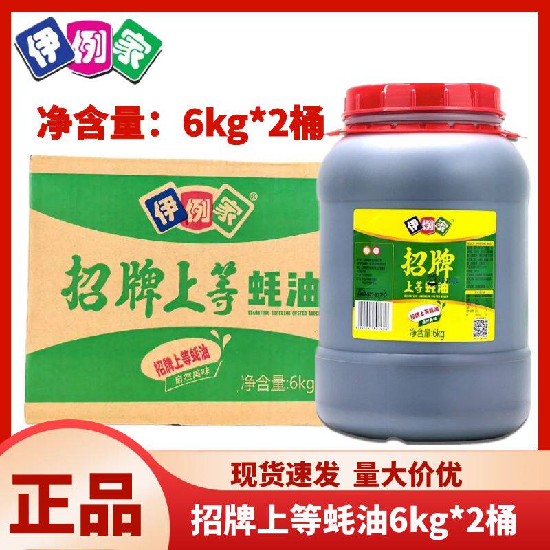 伊例家招牌上等蚝油6kg*2桶炒菜伊利家耗油捞面烧烤火锅蘸料勾芡
