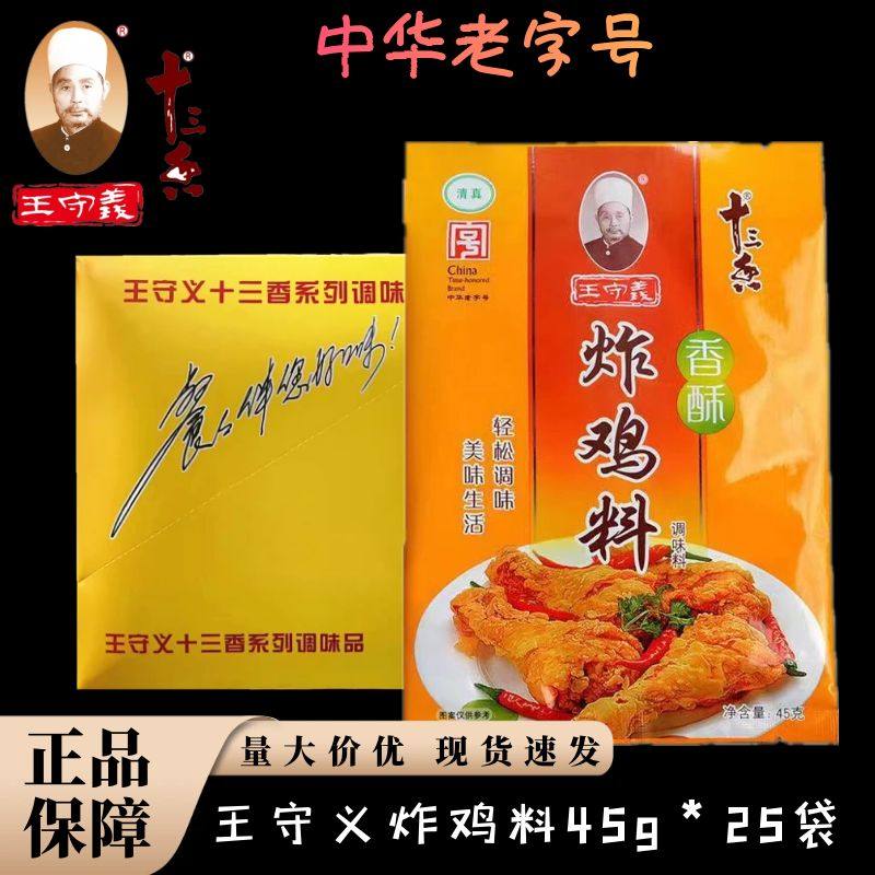 王守义十三香45g包装河南调味料